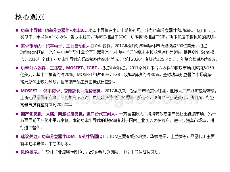 2018年功率半导体行业专题报告.pptx_第2页