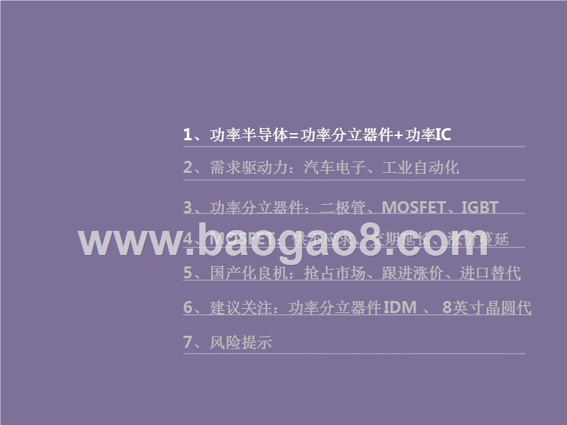 2018年功率半导体行业专题报告.pptx_第3页