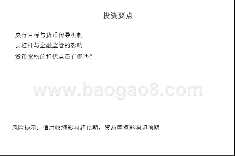 2018年货币传导机制与利率分析框架研究报告.pptx_第2页
