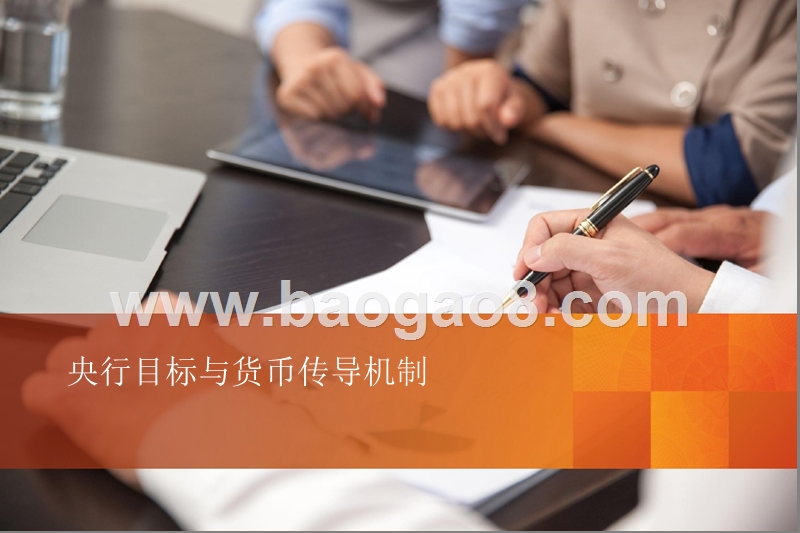 2018年货币传导机制与利率分析框架研究报告.pptx_第3页
