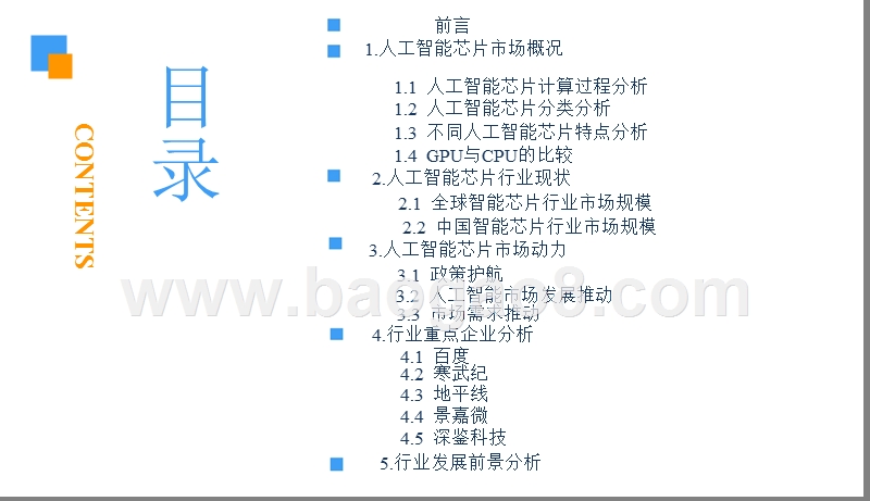 2018中国智能芯片行业前景研究报告.pptx_第3页