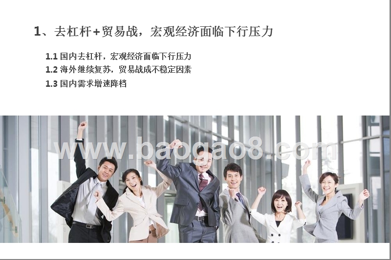 2018年化工行业优选趋势投资分析报告.pptx_第3页