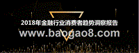 2018年金融行业消费者趋势洞察报告.pptx