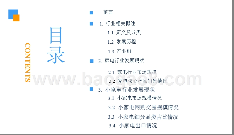2018中国小家电行业市场前景研究报告.pptx_第3页