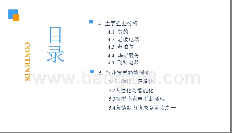 2018中国小家电行业市场前景研究报告.pptx_第4页