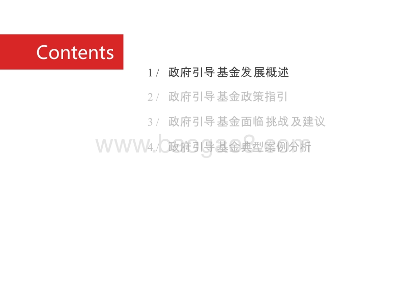 2018年政府引导基金专题研究报告.pptx_第2页