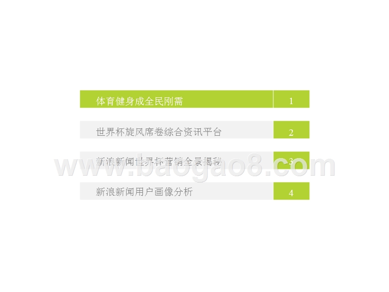 2018年APP客户端世界杯营销研究报告.pptx_第3页