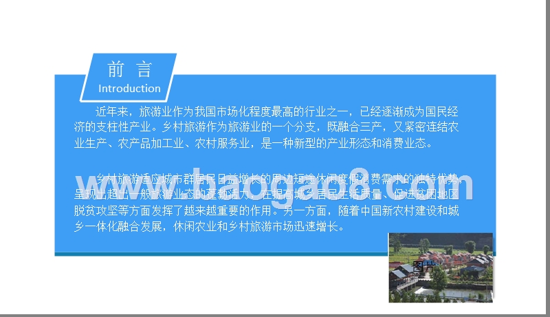 2018中国乡村旅游市场前景研究报告.pptx_第2页