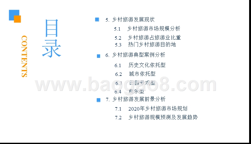 2018中国乡村旅游市场前景研究报告.pptx_第4页