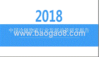 2018中国冷链物流行业发展前景研究报告.pptx
