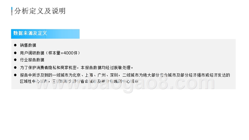 2018年“品味生活”消费趋势分析报告.pptx_第2页