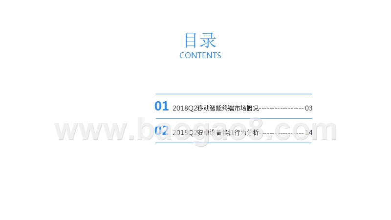 2018年Q2移动智能终端市场研究报告.pptx_第2页