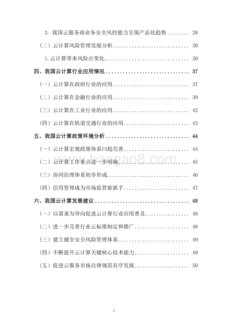 2018-2019年云计算行业发展研究报告.docx_第4页