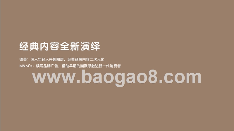 2018-2019年糖果巧克力品牌市场消费研究报告.pptx_第3页