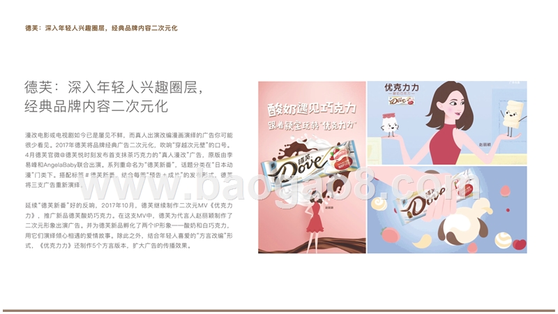 2018-2019年糖果巧克力品牌市场消费研究报告.pptx_第4页