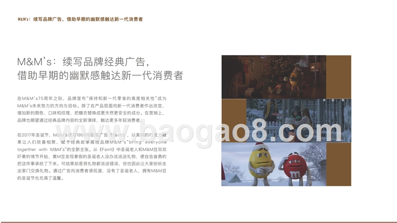 2018-2019年糖果巧克力品牌市场消费研究报告.pptx_第5页