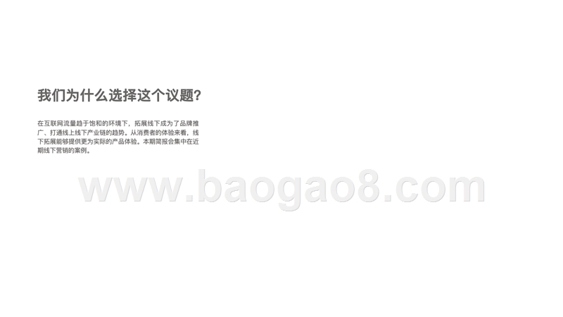 2018-2019互联网品牌线下拓展分析报告.pptx_第2页