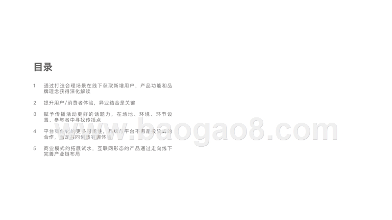 2018-2019互联网品牌线下拓展分析报告.pptx_第3页