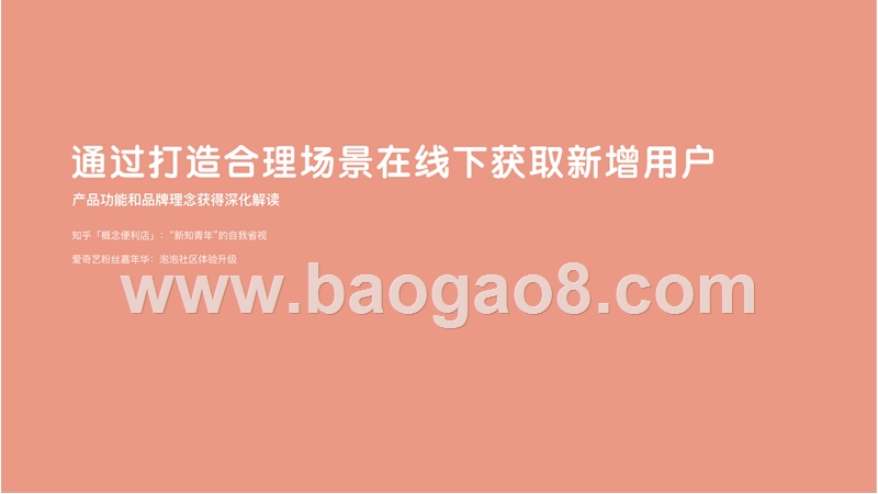 2018-2019互联网品牌线下拓展分析报告.pptx_第4页