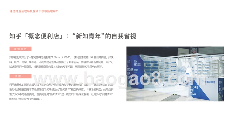 2018-2019互联网品牌线下拓展分析报告.pptx_第5页