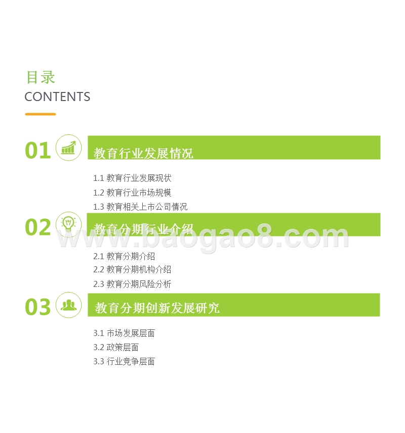 2018-2019教育行业分期创新发展研究报告.pptx_第2页