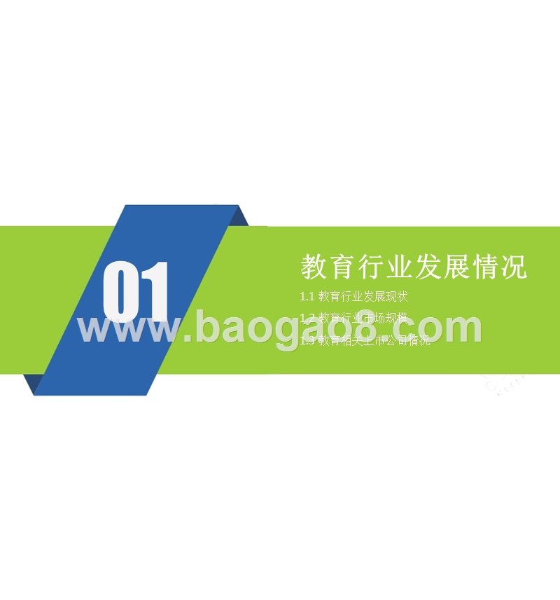 2018-2019教育行业分期创新发展研究报告.pptx_第3页