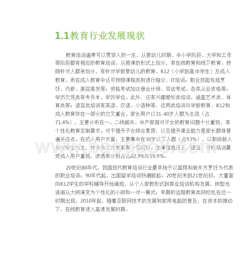 2018-2019教育行业分期创新发展研究报告.pptx_第4页