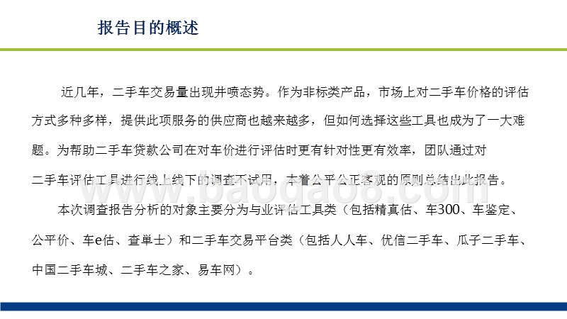2017-2018二手车评估工具分析报告.pptx_第4页
