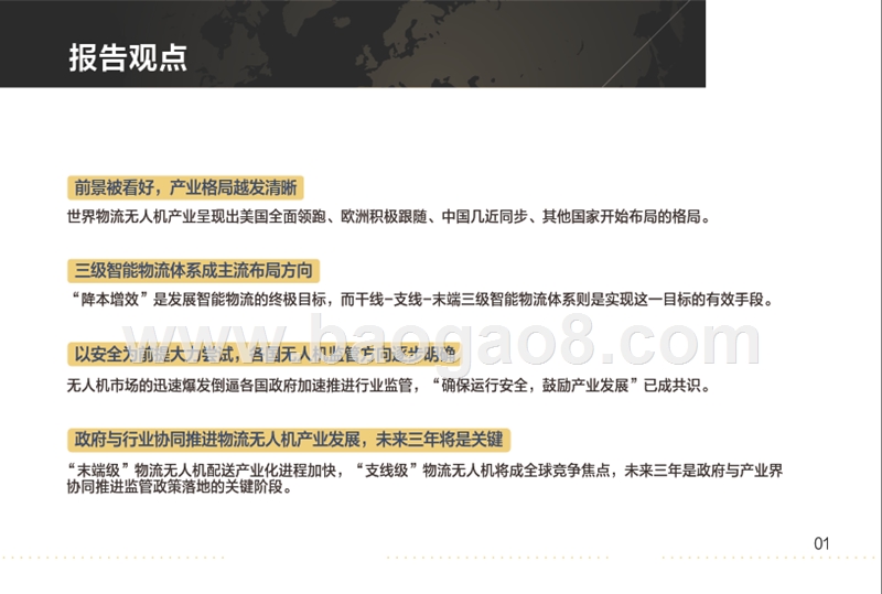 2017-2018世界物流无人机产业发展分析报告.pptx_第3页