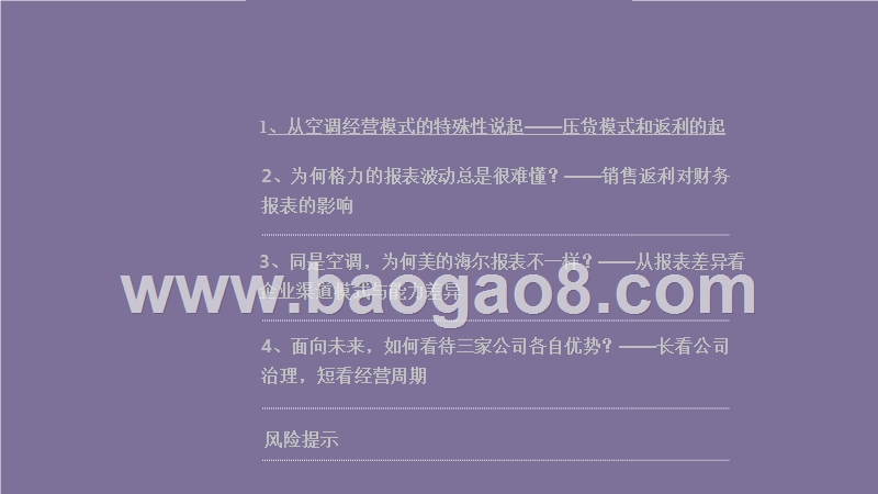2018-2019白电行业财报及产业分析报告.pptx_第2页