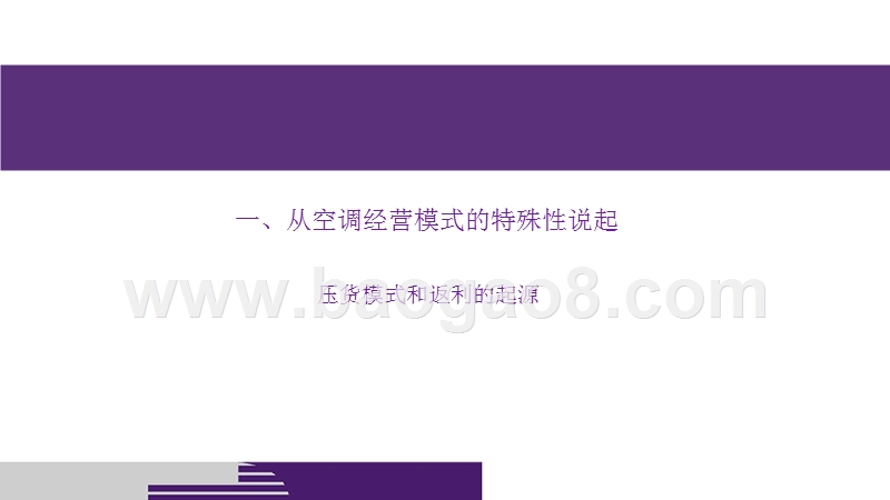 2018-2019白电行业财报及产业分析报告.pptx_第3页