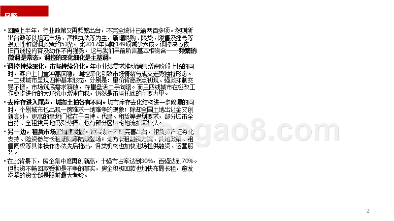 2018年Q2房地产市场分析报告.pptx_第2页