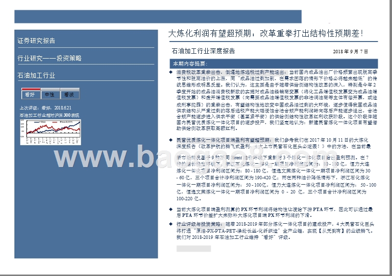 2018-2019年石油加工行业结构改革分析报告.pptx_第2页