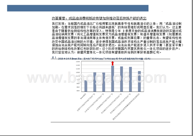 2018-2019年石油加工行业结构改革分析报告.pptx_第5页