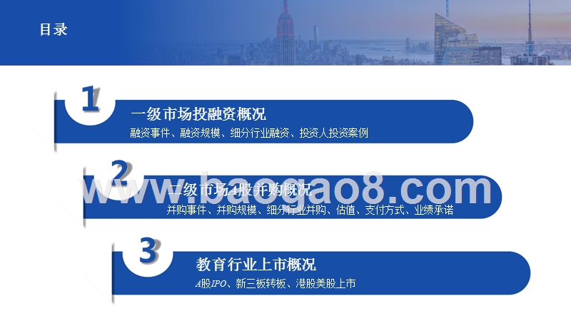 2018上半年教育行业融资并购分析报告.pptx_第2页