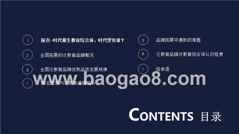 2018-2019中国泛教育品牌拓展研究报告.pptx_第2页