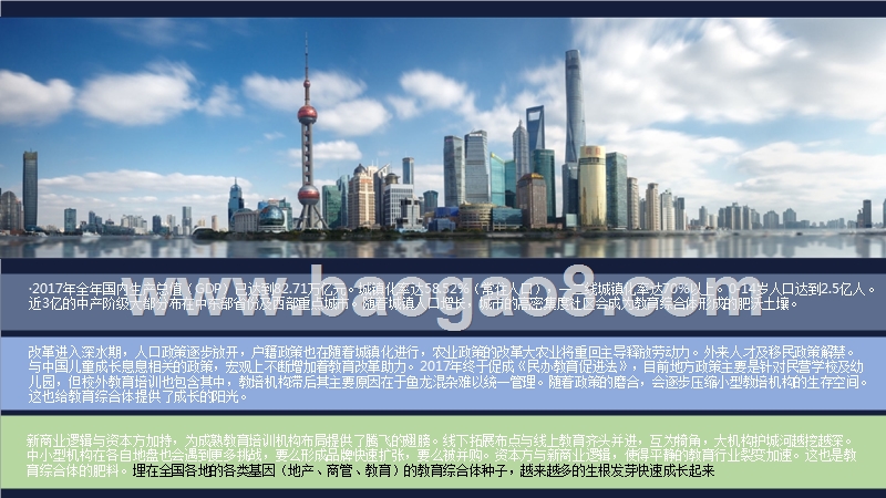 2018-2019中国泛教育品牌拓展研究报告.pptx_第4页