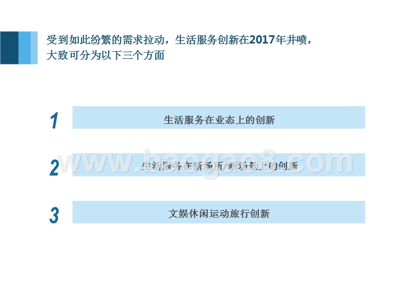 2018-2019生活服务创新研究报告.pptx_第4页