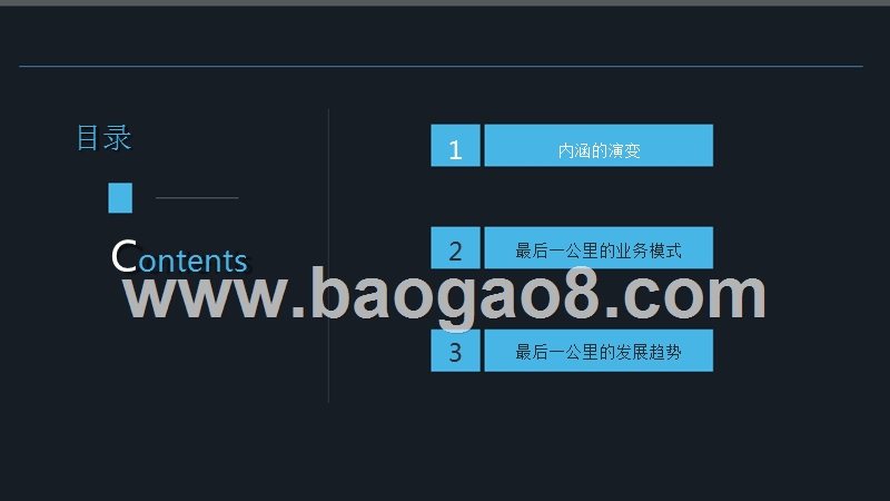 2017-2018年最后一公里发展趋势分析报告.pptx_第2页