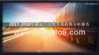 2017-2018年最后一公里发展趋势分析报告.pptx