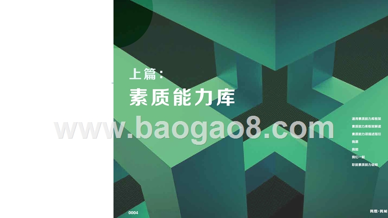 2018-2019基金会工作人员素质能力分析报告.pptx_第3页