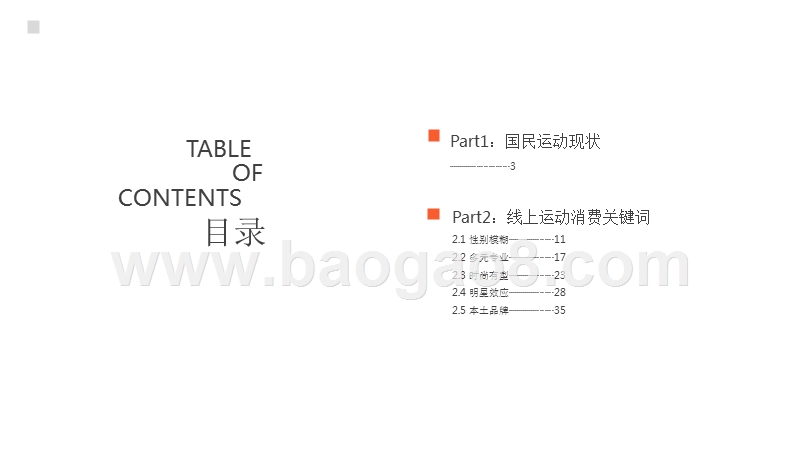 2018-2019线上运动消费趋势大数据分析报告.pptx_第2页