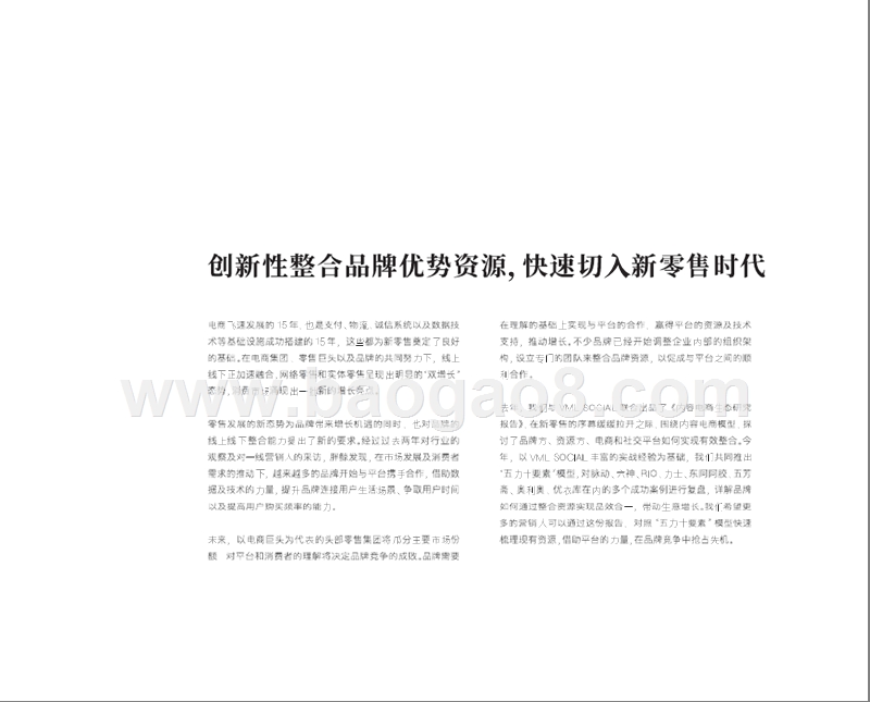 2018-2019内容电商2.0研究报告.pptx_第3页