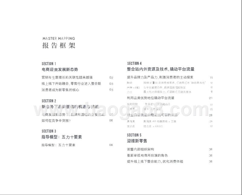2018-2019内容电商2.0研究报告.pptx_第4页