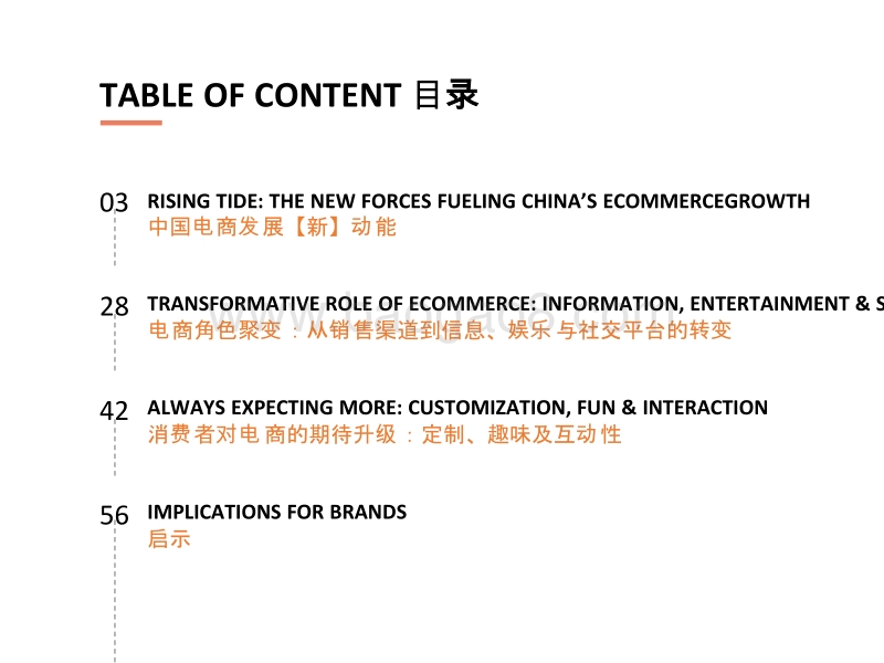 2018-2019中国电商发展新动能分析报告.pptx_第2页