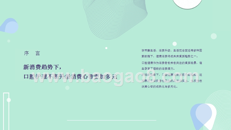 2018-2019口腔护理行业与消费者洞察分析报告.pptx_第2页