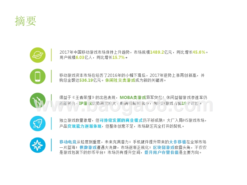 2018-2019中国移动游戏行业分析报告.pptx_第2页