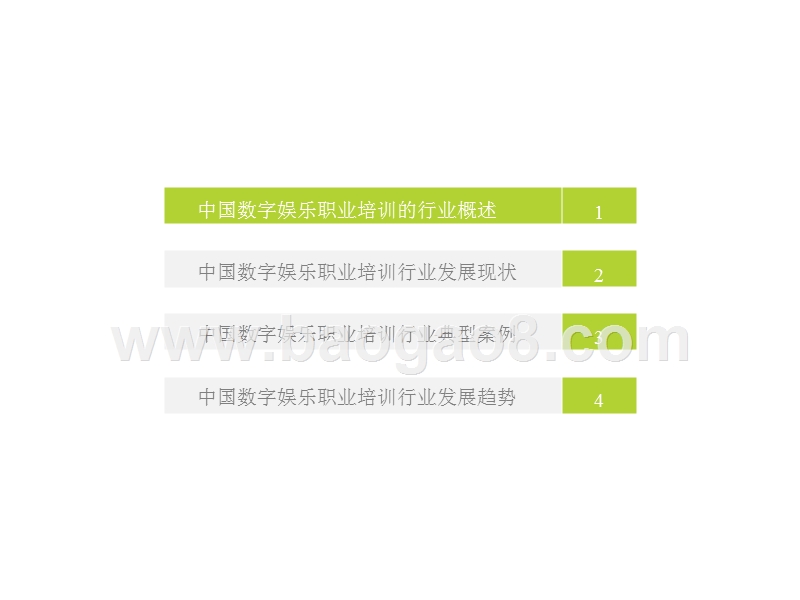 2018-2019中国数字娱乐职业培训行业研究报告.pptx_第3页