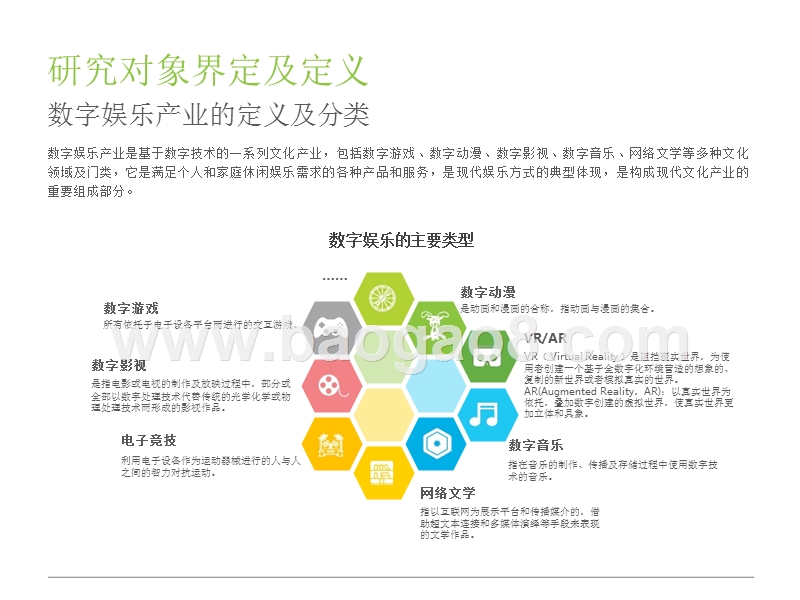 2018-2019中国数字娱乐职业培训行业研究报告.pptx_第5页