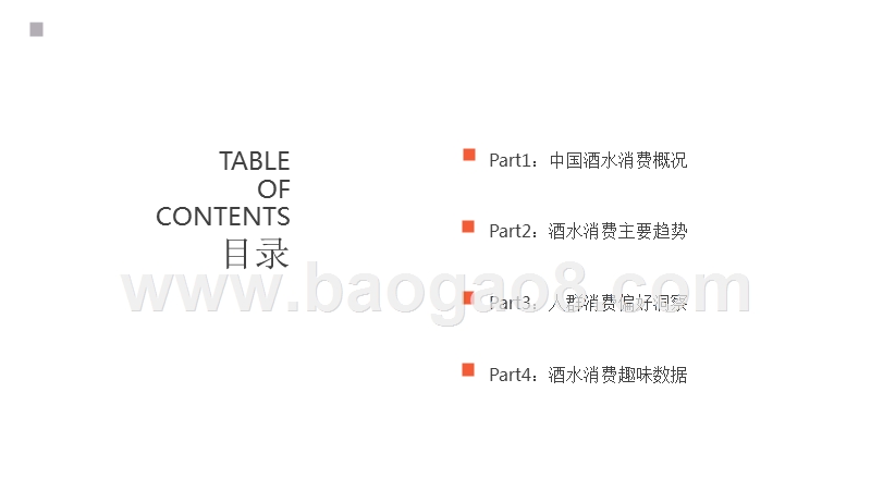 2018-2019酒水行业线上消费数据分析报告.pptx_第2页